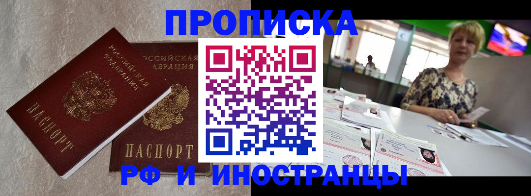 временная регистрация купить в Чувашии