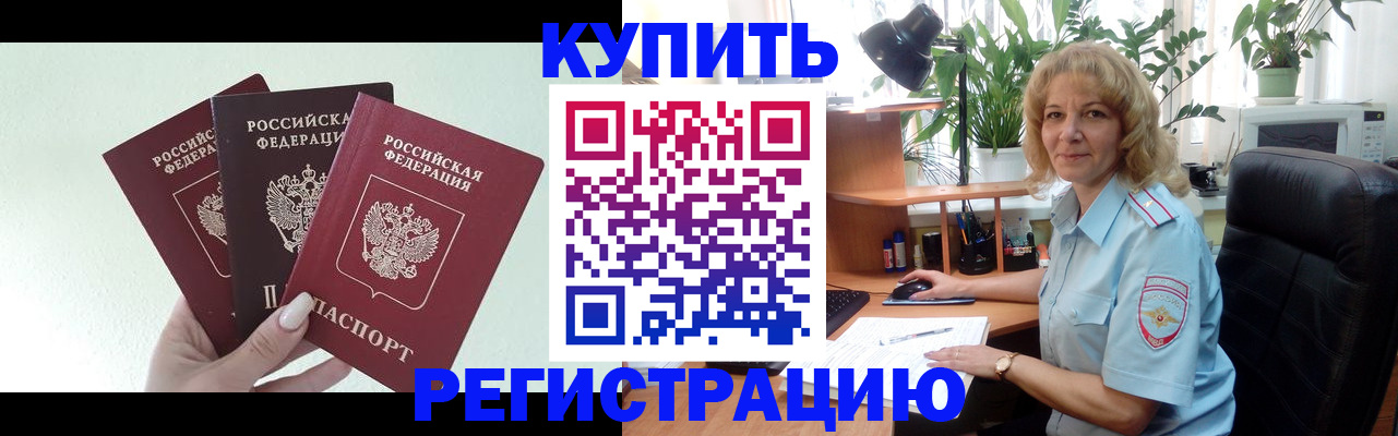 временная регистрация надежно в Чувашии